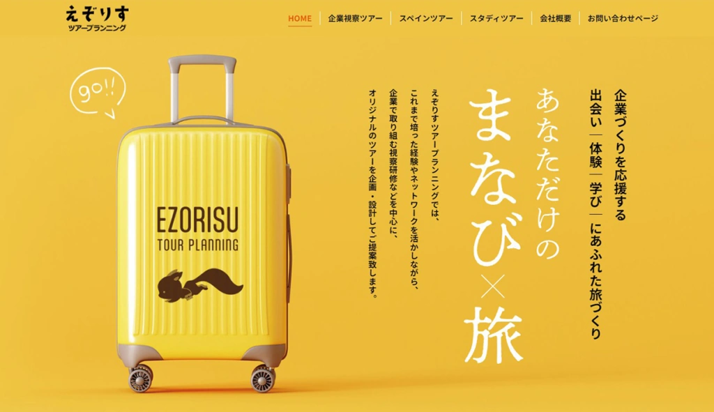株式会社えぞりすツアープランニング様 ホームページ制作実績のサムネイル