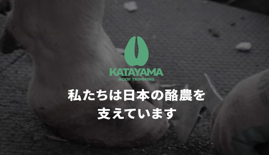 有限会社カタヤマ様 ホームページ制作実績のサムネイル