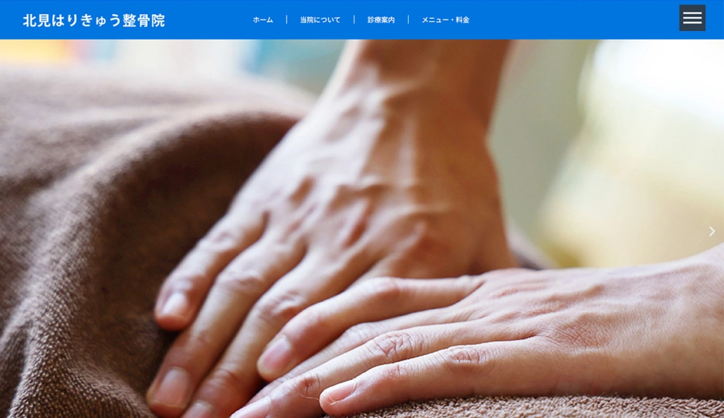 北見はりきゅう整骨院様 ホームページ制作実績のサムネイル