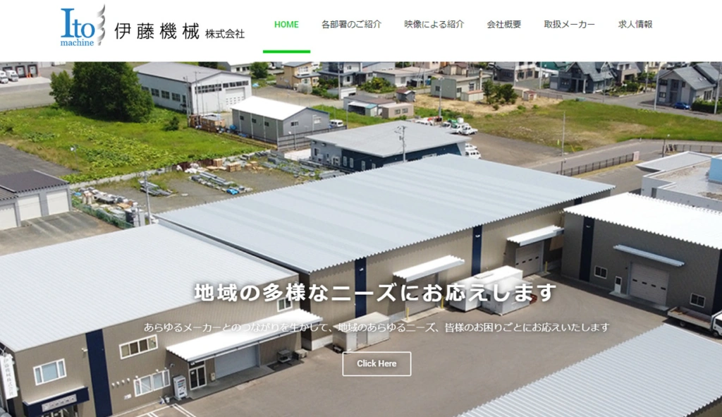 伊藤機械株式会社様 ホームページ制作実績のサムネイル