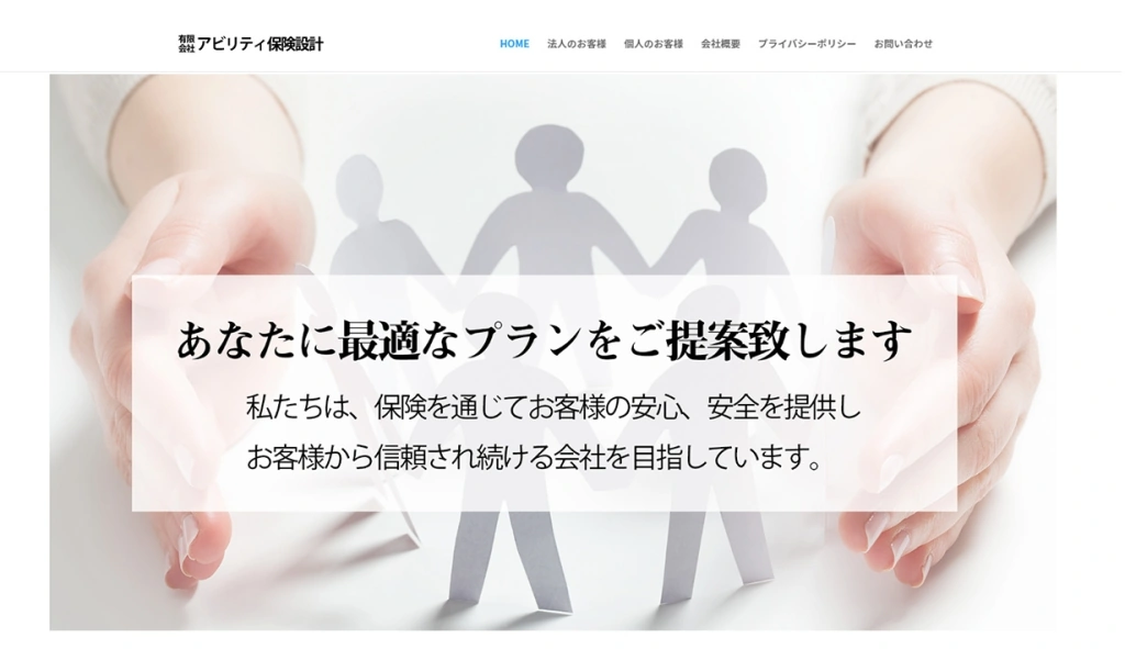 有限会社アビリティ保険設計様 ホームページ制作実績のサムネイル
