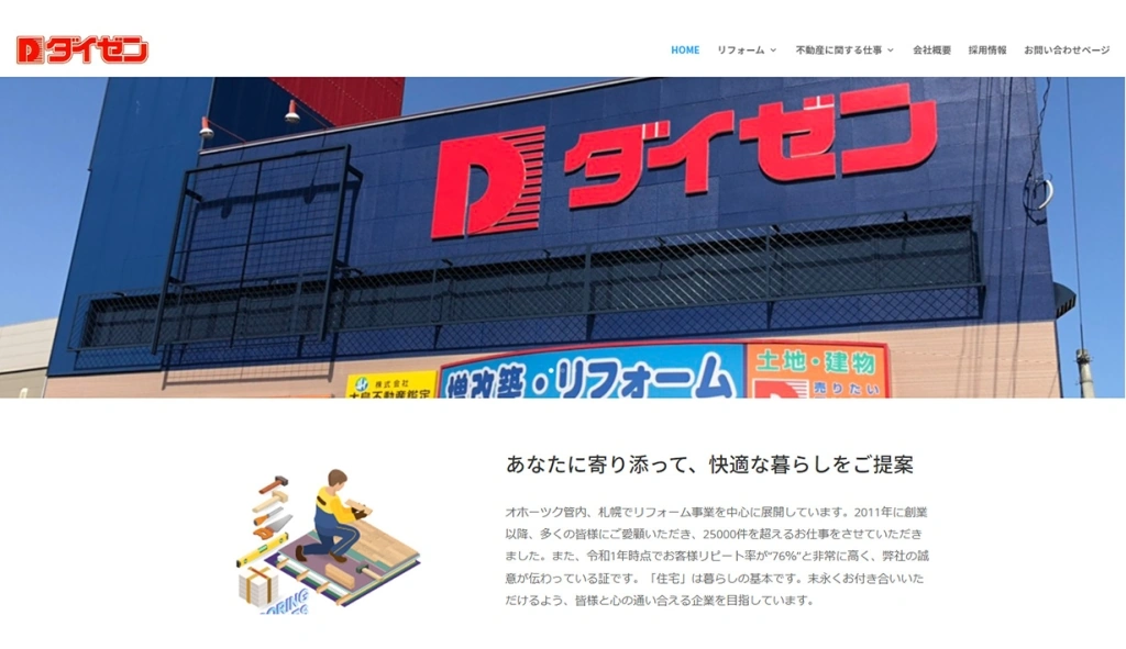 株式会社ダイゼン様 ホームページ制作実績のサムネイル