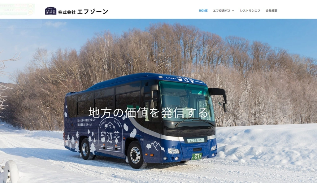 株式会社エフゾーン様 ホームページ制作実績のサムネイル
