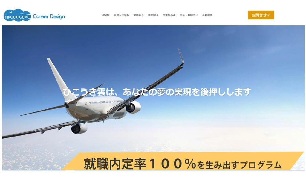 株式会社ひこうき雲様 ホームページ制作実績のサムネイル