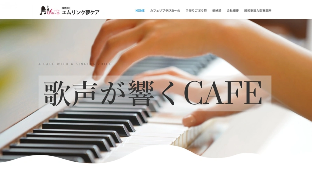 株式会社エムリンク夢ケア様 ホームページ制作実績のサムネイル