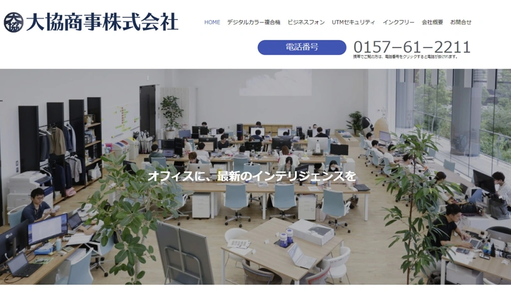 大協商事株式会社様 ホームページ制作実績のサムネイル