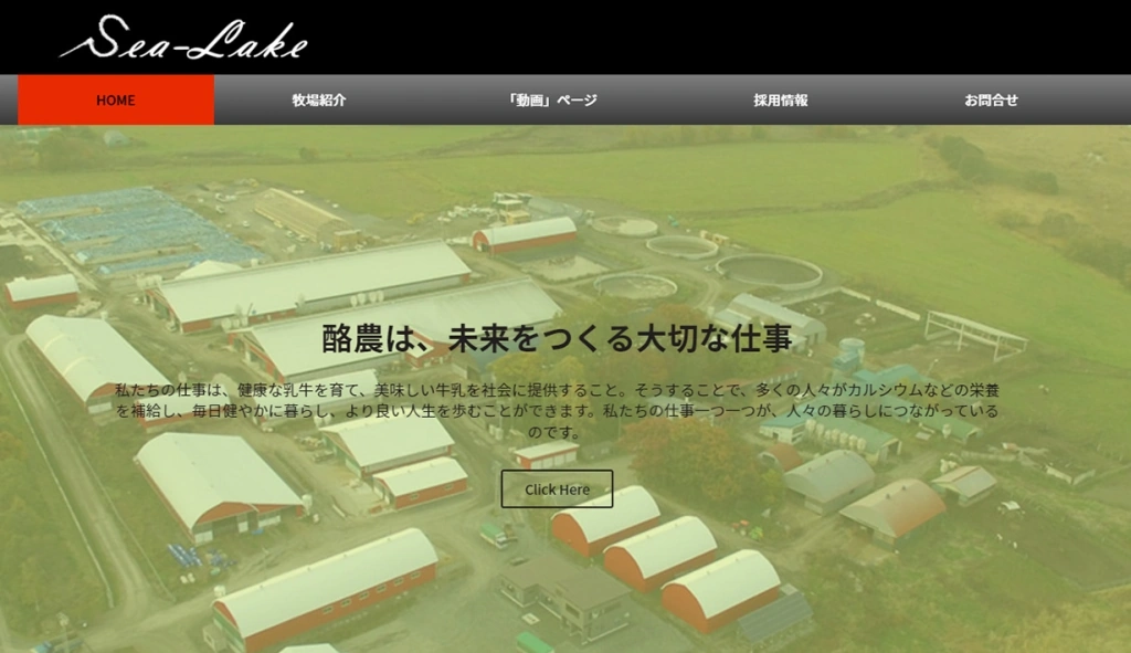 株式会社SEA-LAKE様 ホームページ制作実績のサムネイル
