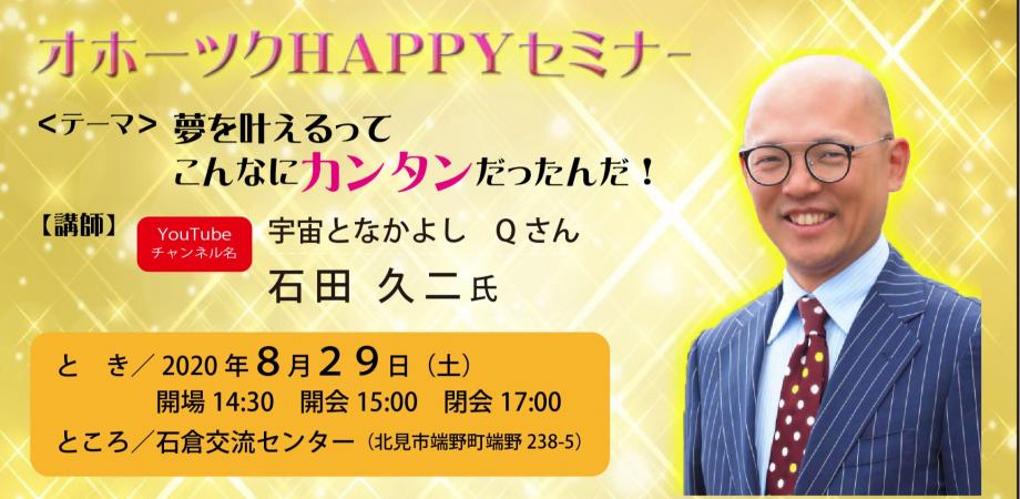 HAPPYセミナー