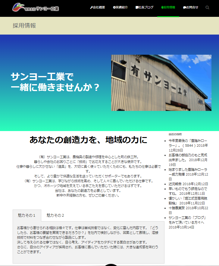sanyo_saiyou