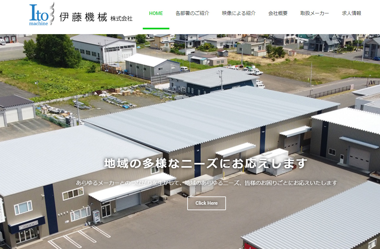 伊藤機械サムネ